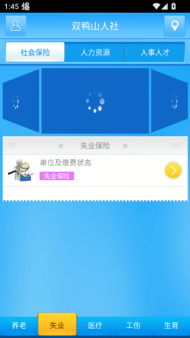 双鸭山人社