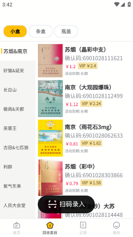 妙收烟盒回收app