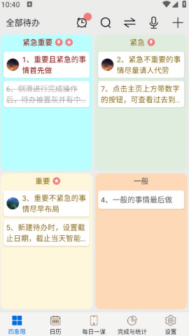 待办四象限