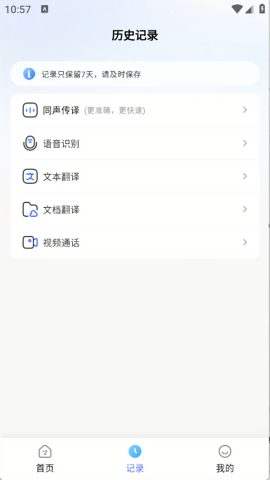 海螺翻译官