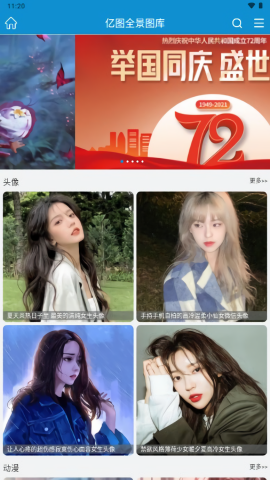 亿图全景图库手机版