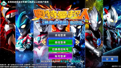 奥特曼超人暴击小怪兽tv版