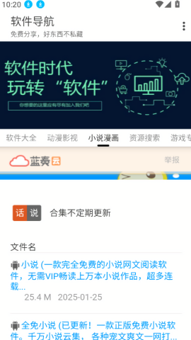 软件导航软件库