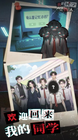 我的同学是伪人