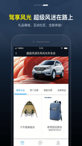 东风风光fengonlink官方版