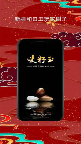 爱籽玉拍卖