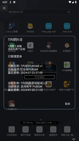 t内部9.0直装无卡密版