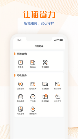 荣程智运承运商版