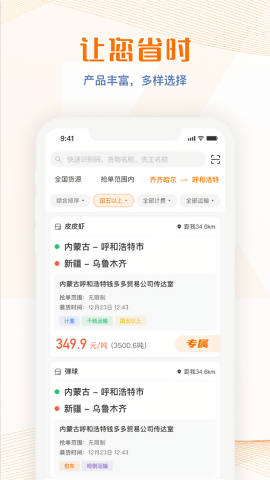 荣程智运承运商版