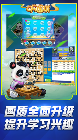 99围棋熊猫版