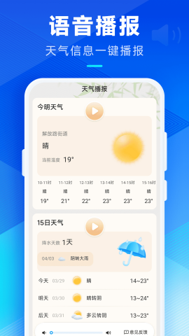 创奇天气预报