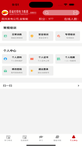 晋能培训