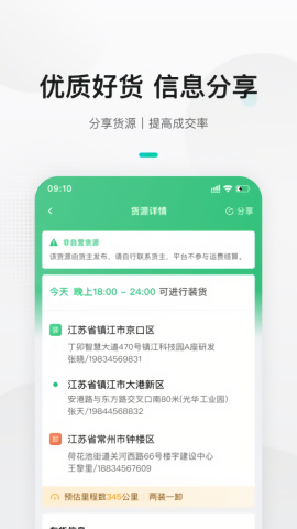来货拉货主