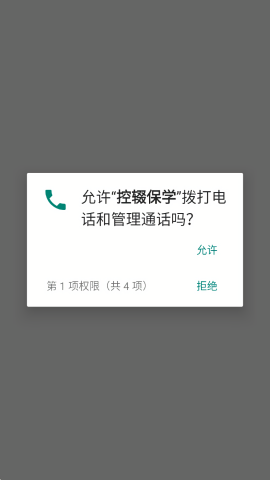 控辍保学