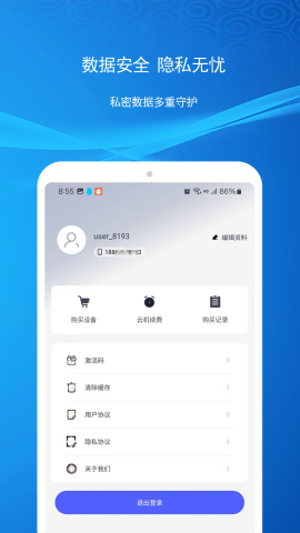 云机帮云手机app