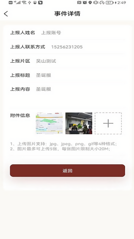 综治指挥平台最新版