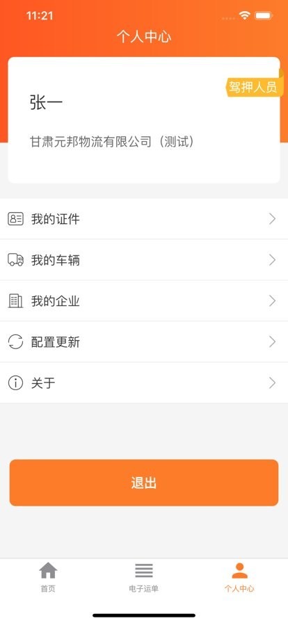 鄂运安达