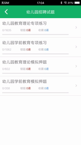 教师招聘考试题库