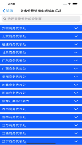 东风商用车车辆监管app