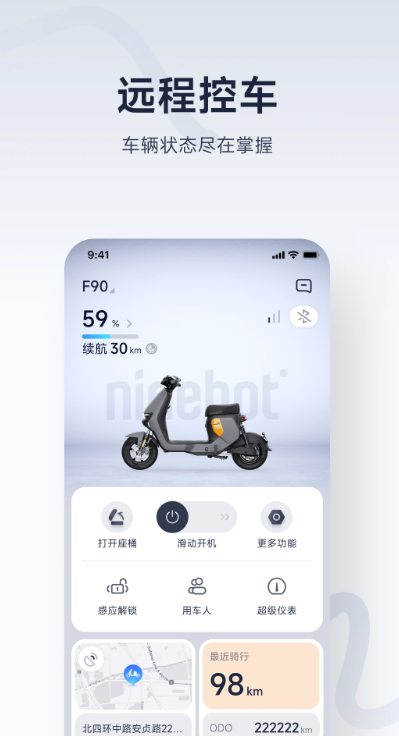 九号出行远程开锁app