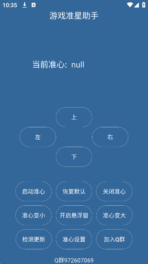 游戏准星助手