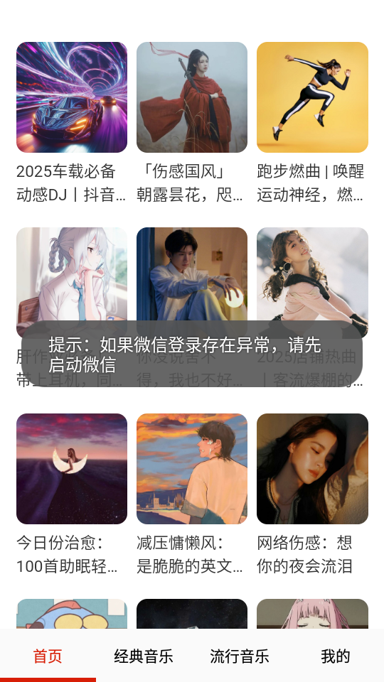 免费畅听音乐