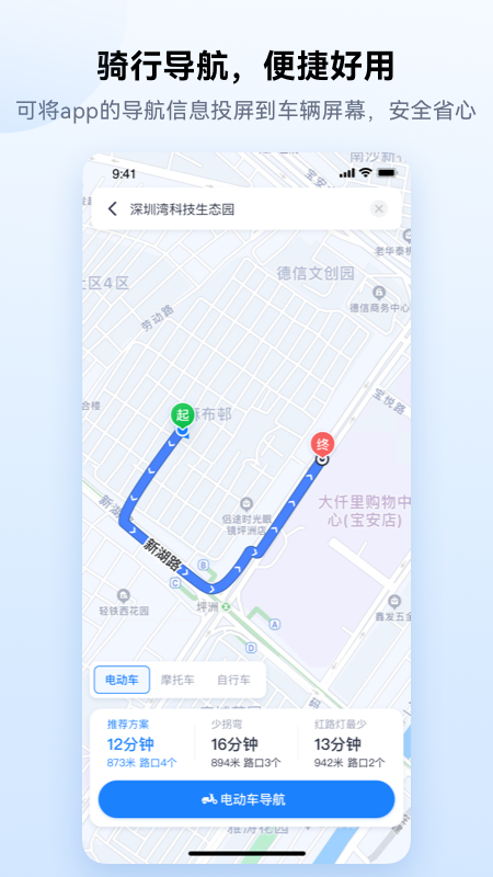 爱骑行电动车app