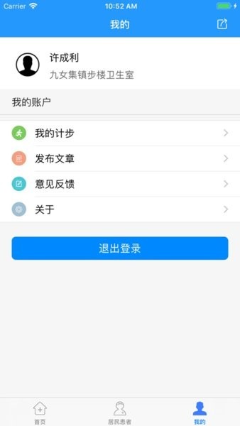 百灵健康基层医生app专版