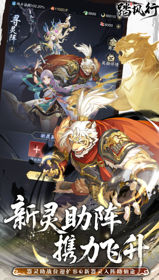 踏风行