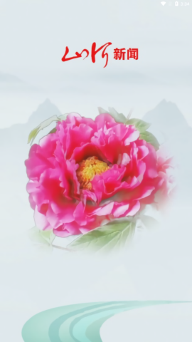 山河新闻