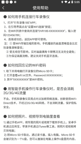 dvr18s行车记录仪app