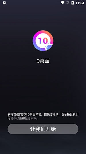 Q桌面
