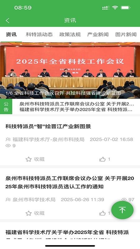 福建科特派服务云平台
