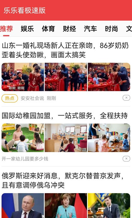 乐乐看极速版