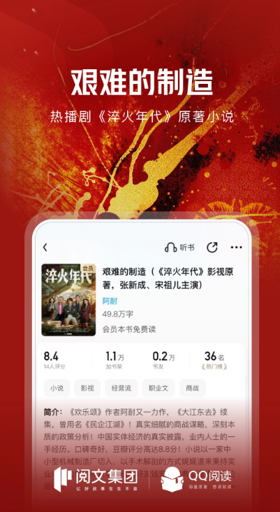 QQ阅读免费版