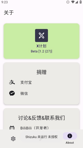 x计划手机优化APP