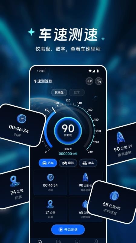车速测速仪中文版