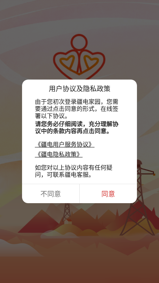 疆电家园