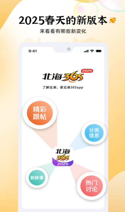北海365
