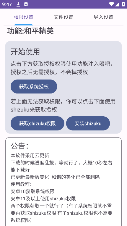 和平功能助手