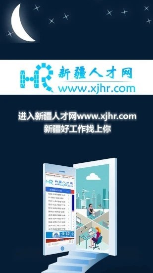 新疆人才网