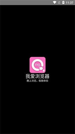 我爱浏览器手表版