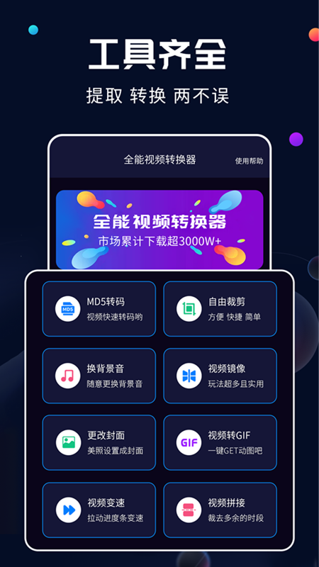 全能视频转换