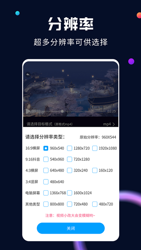 全能视频转换