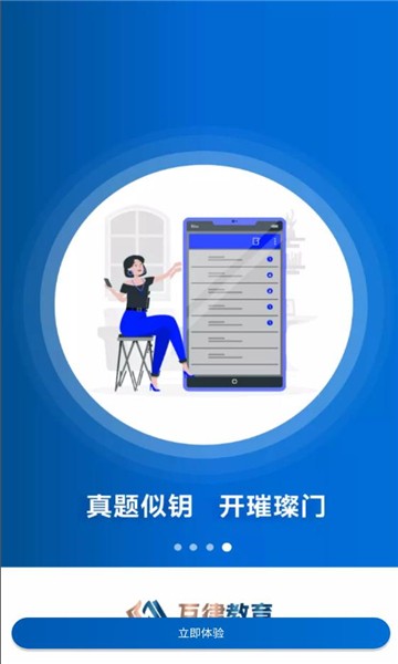 互律教育