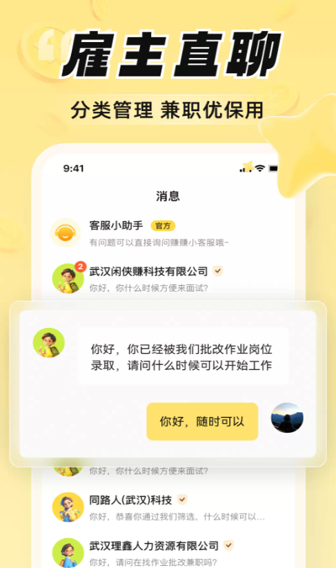 时刻赚兼职