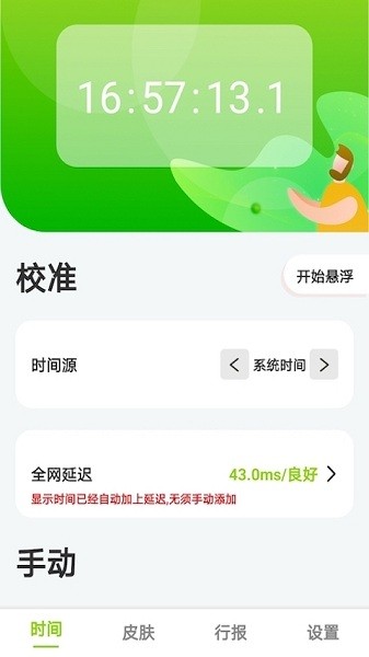 zk助手悬浮时钟app官方版
