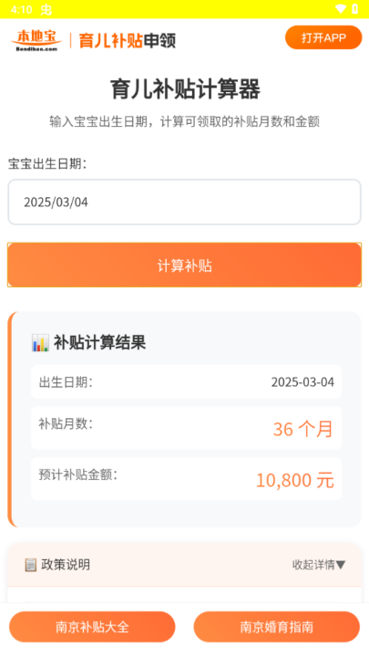 国家育儿补贴申领计算器app