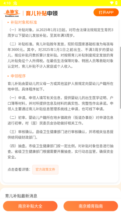 国家育儿补贴申领计算器app