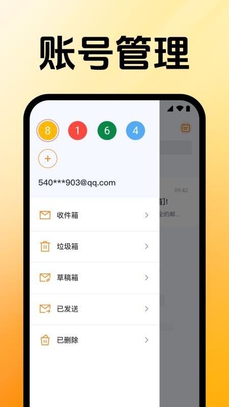 免费邮箱助手